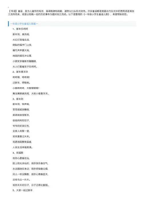 一年级小学生童谣儿歌
