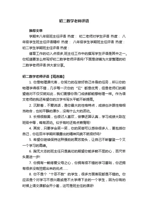 初二数学老师评语