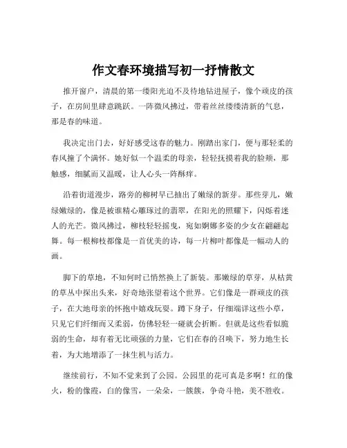 作文春环境描写初一抒情散文