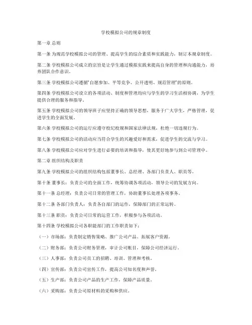 学校模拟公司的规章制度
