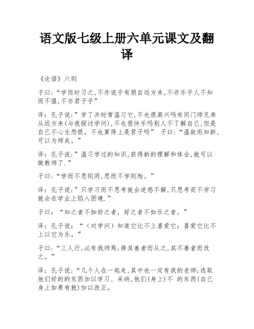 语文版七级上册六单元课文及翻译