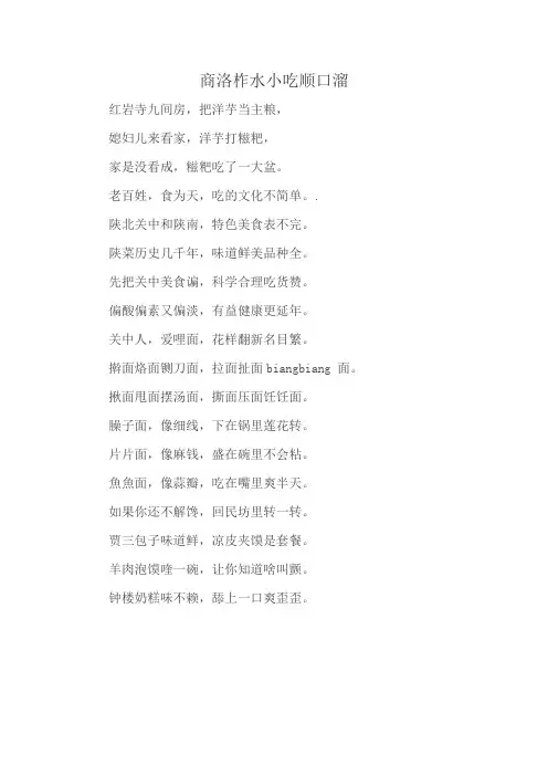 商洛柞水小吃顺口溜