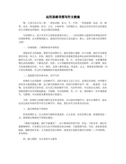 运用思维导图写作文教案