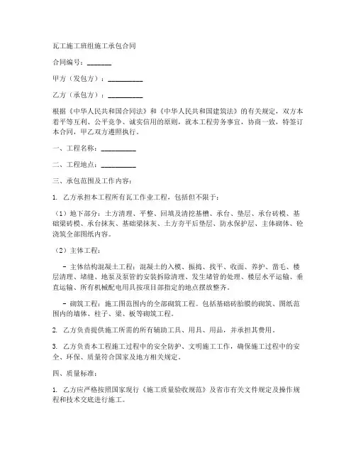 瓦工施工班组施工承包合同