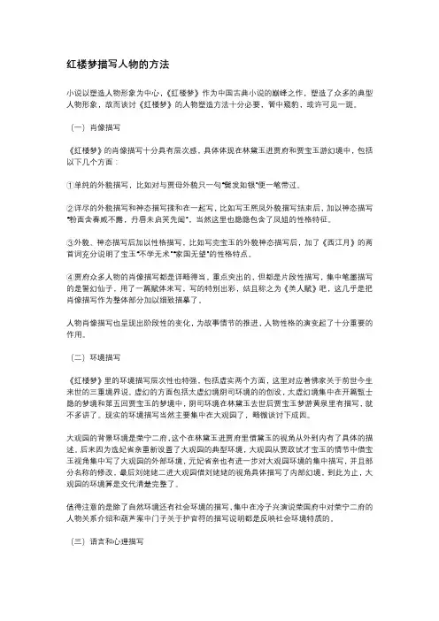 红楼梦描写人物的方法