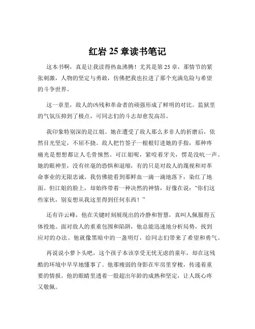 红岩25章读书笔记