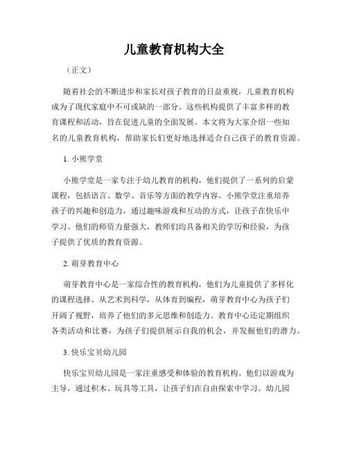 儿童教育机构大全