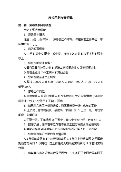劳动关系问卷调查