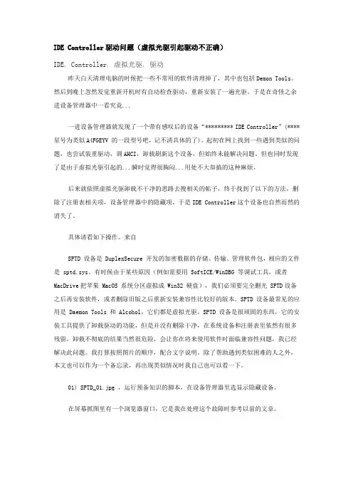 IDE Controller驱动问题