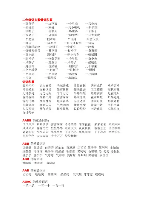 二年级语文数量词[整理版]