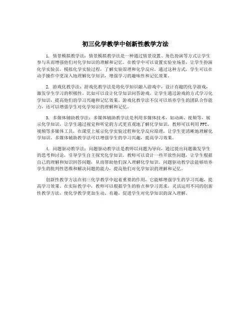 初三化学教学中创新性教学方法