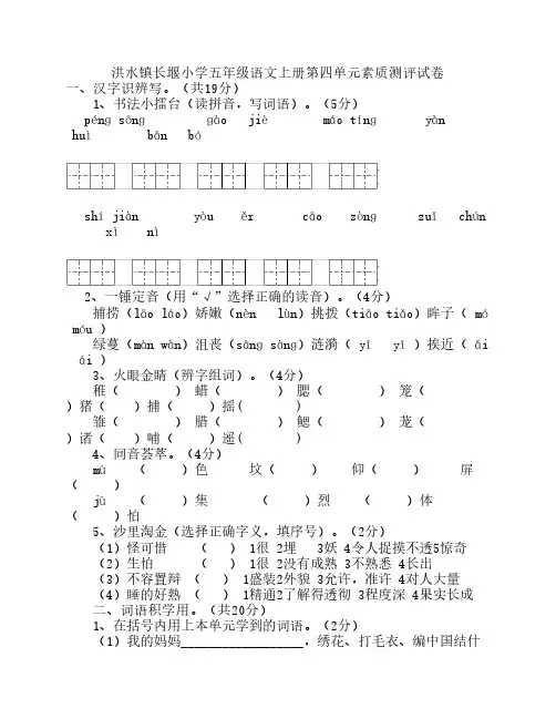人教版语文五年级上册第四    单元素质测评试卷(附答案)[1]