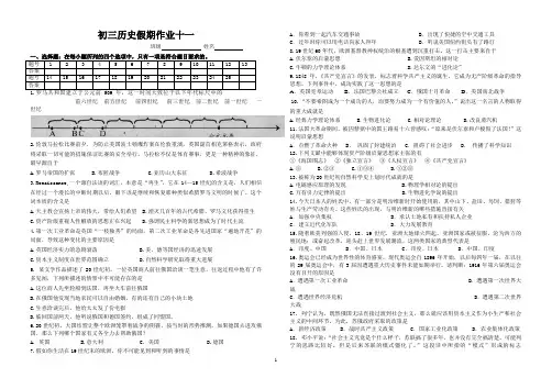 2014初三历史假期作业十一