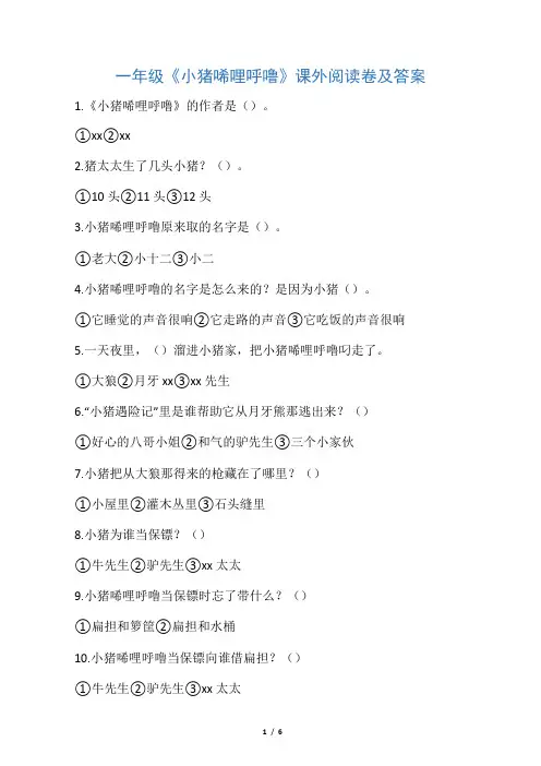 《小猪唏哩呼噜(上、下册)》阅读卷