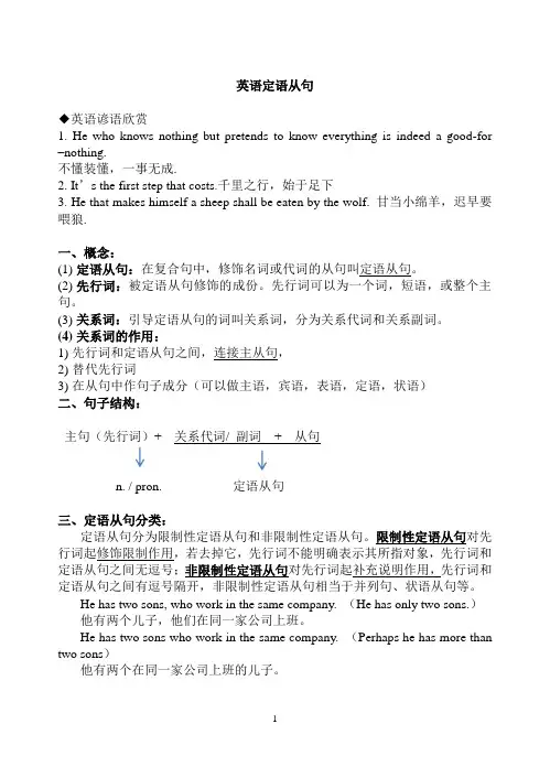 英语定语从句