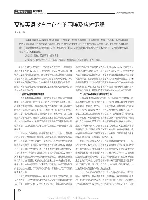 高校英语教育中存在的困境及应对策略