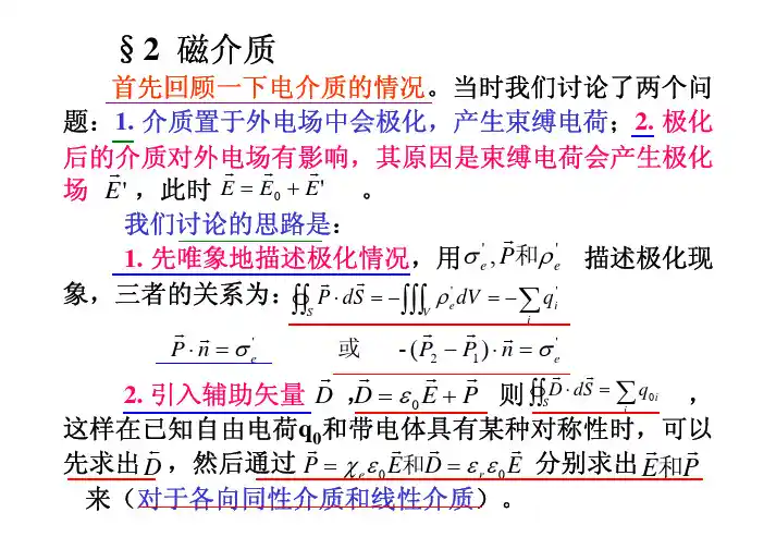 2.磁介质
