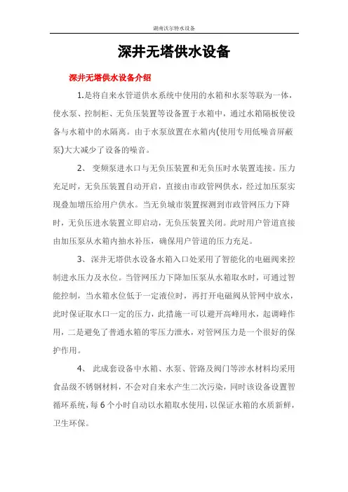 深井无塔供水设备