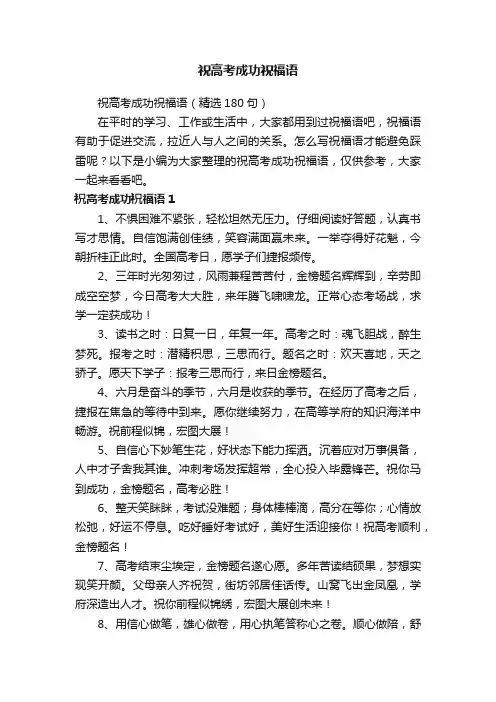 祝高考成功祝福语（精选180句）