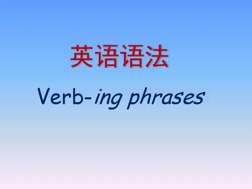 英语现在分词短语做状语详解Verb-ing-phrases课件