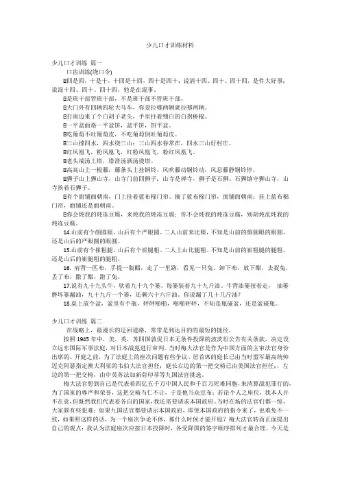少儿口才训练材料