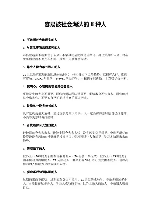 容易被社会淘汰的8种人