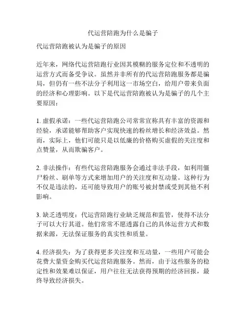 代运营陪跑为什么是骗子