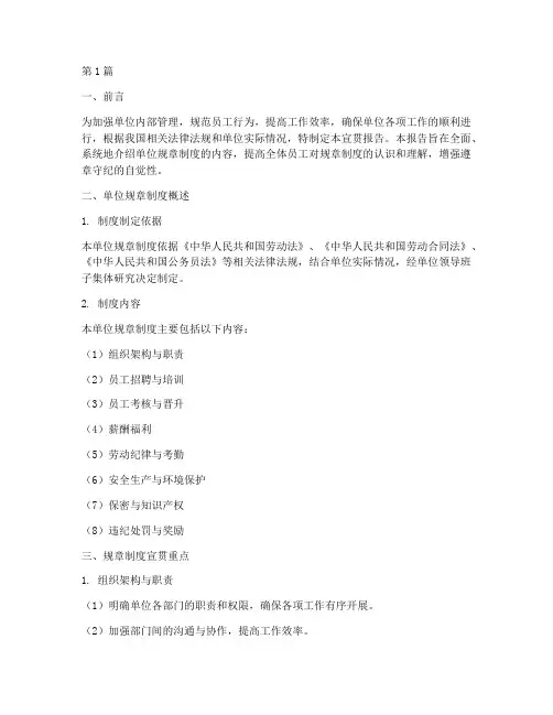 单位规章制度宣贯报告(3篇)