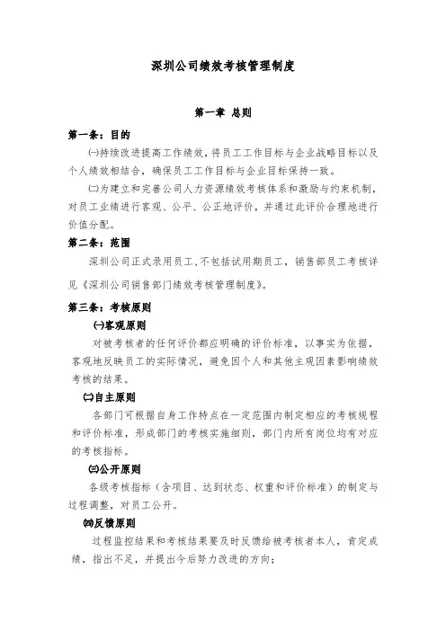 2015年深圳公司绩效考核管理制度(制造企业)