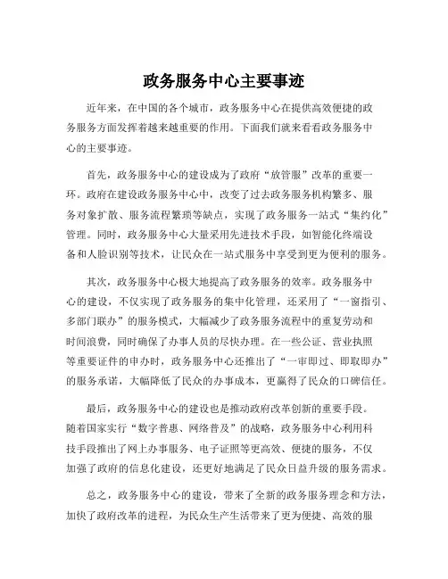 政务服务中心主要事迹
