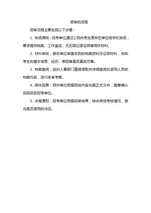 函审的流程