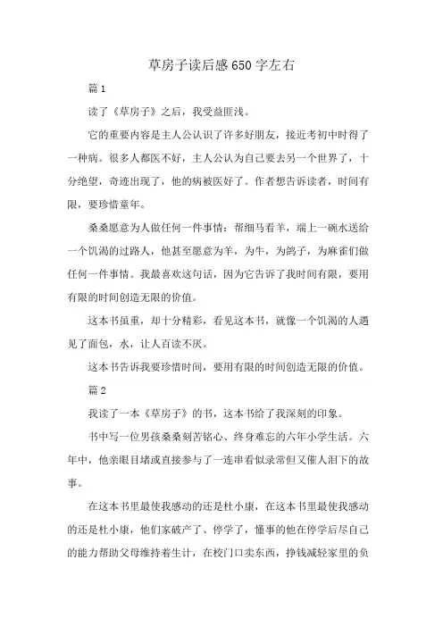 草房子读后感650字左右