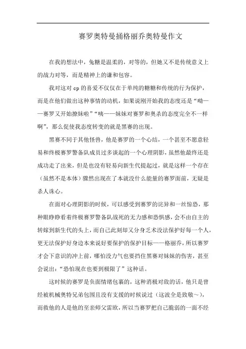 赛罗奥特曼捅格丽乔奥特曼作文