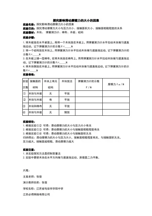 实验报告探究影响滑动摩擦力的大小的因素