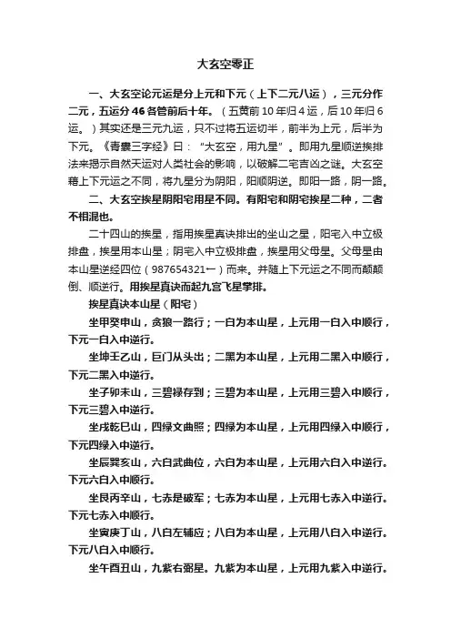 大玄空零正