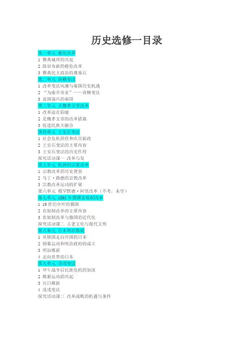 历史选修一目录
