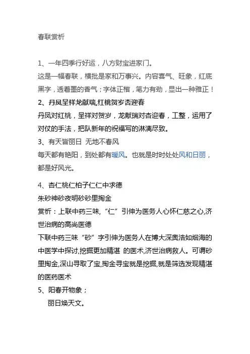 春联赏析