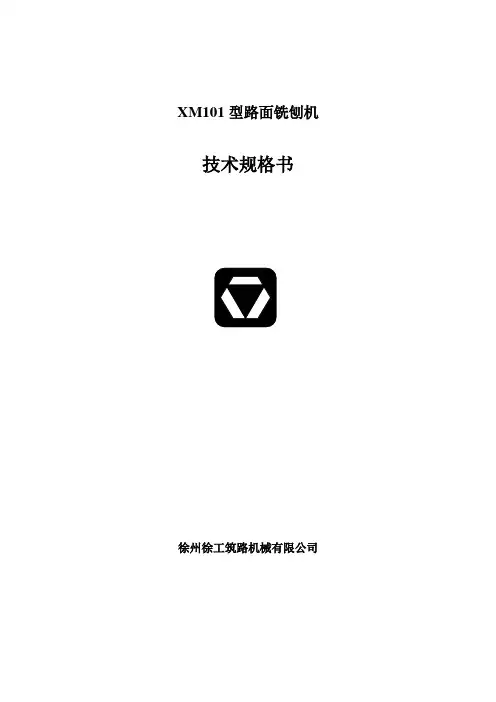 XM101技术规格书