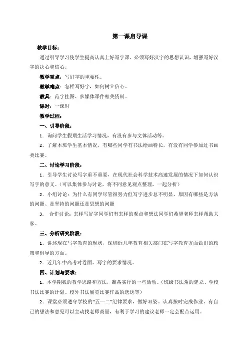 三年级写字课教案