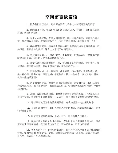 空间留言板寄语