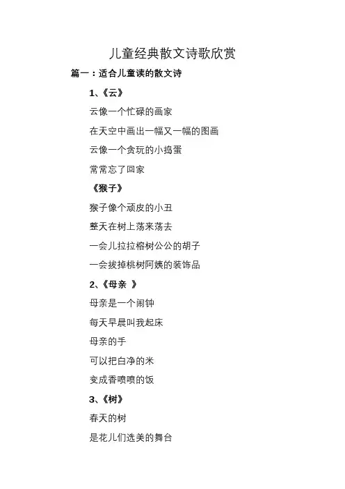 儿童经典散文诗歌欣赏50篇