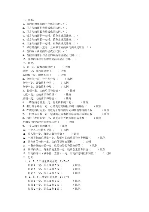 正反比例判断练习