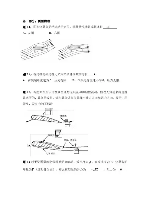 空气动力学期末考题