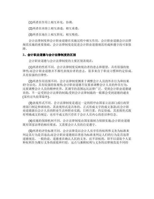 财经法规与会计的职业道德