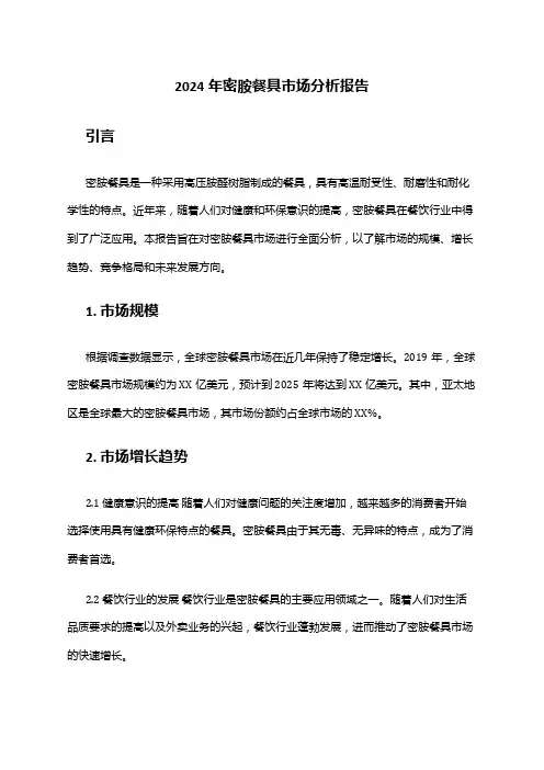 2024年密胺餐具市场分析报告
