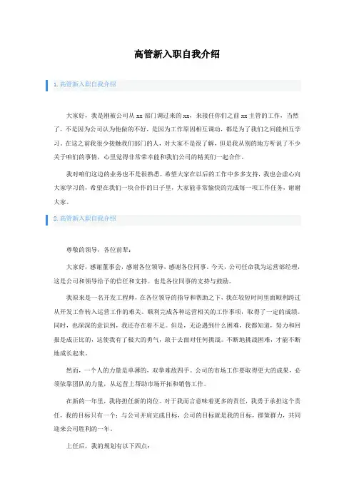 高管新入职自我介绍