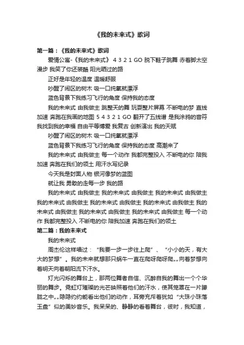 《我的未来式》歌词