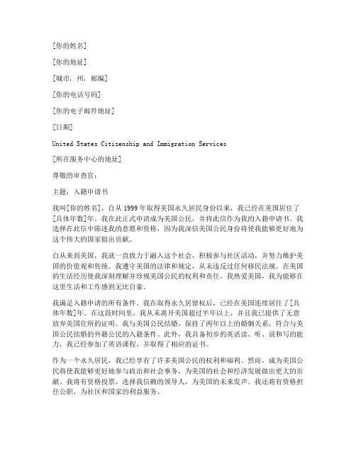 移民美国入籍申请书模板