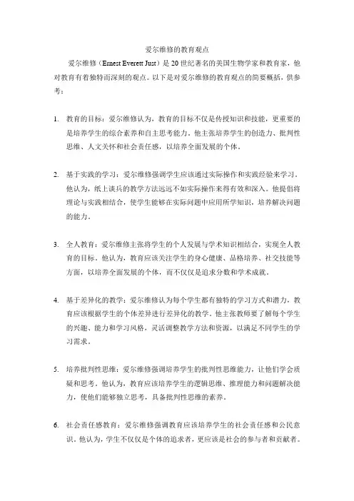 爱尔维修的教育观点