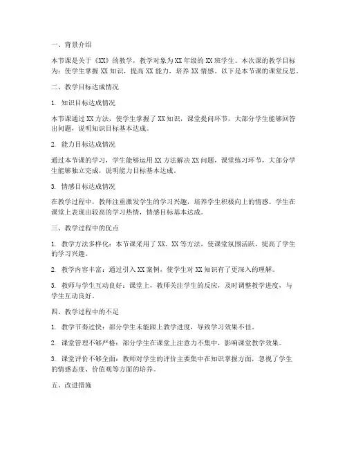 课例分析课堂反思模板范文